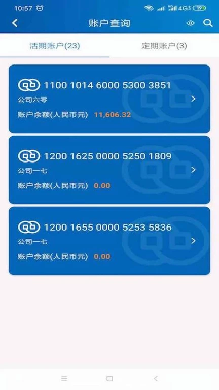 中国进出口银行企业手机银行APP