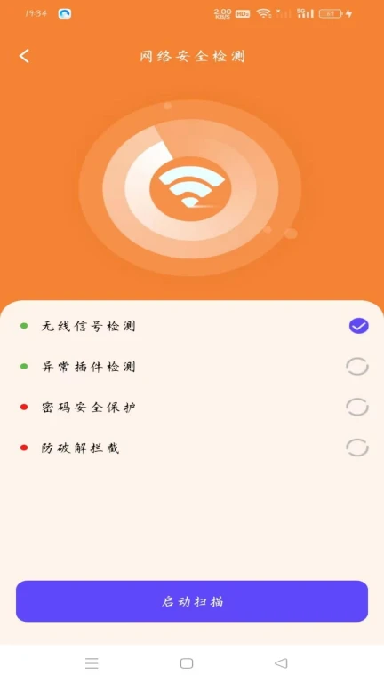 WiFi趣连钥匙