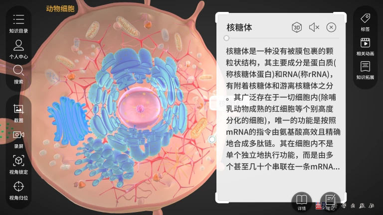 细胞生物学3D资源库系统