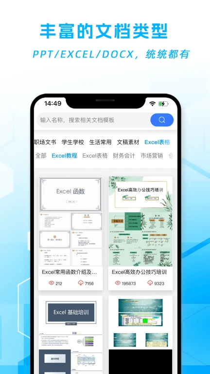 手机word文档编辑APP