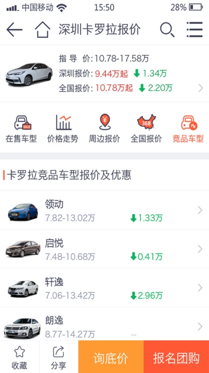 汽车报价查询