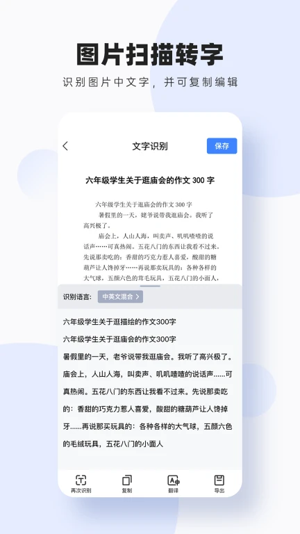 图片扫描转字