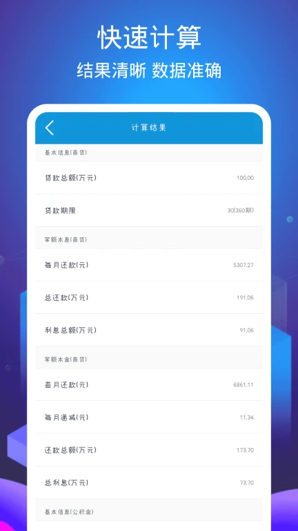 房贷计算器专业版