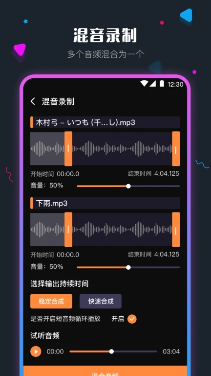 手机音频剪辑