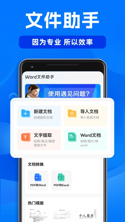 word文档表格手机版