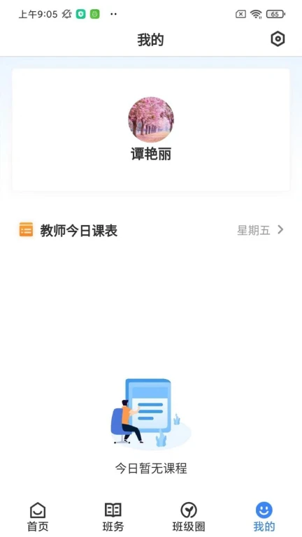 教师授课助手