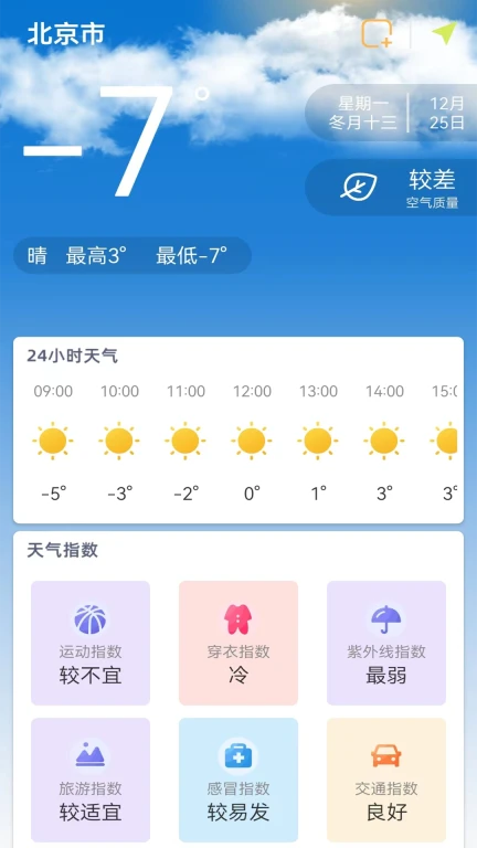 24小时天气预报免费版