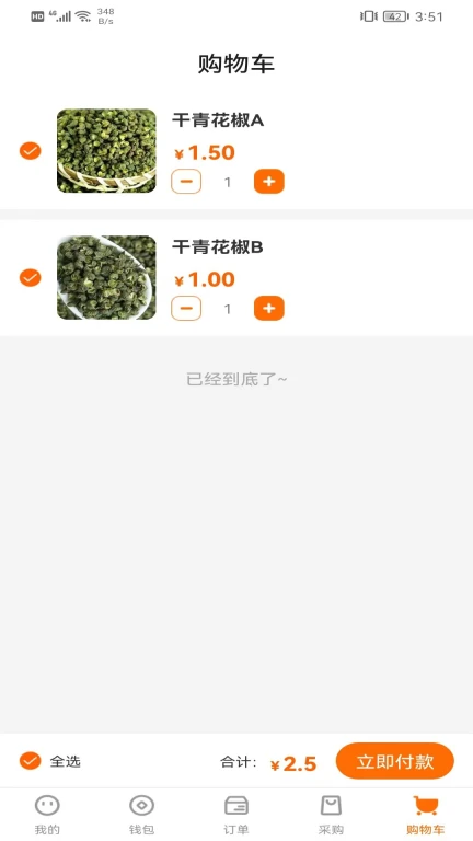 惠城商家端