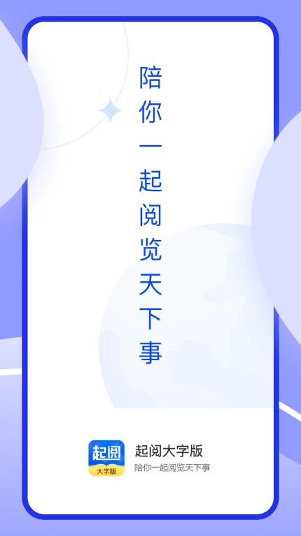 起阅大字版