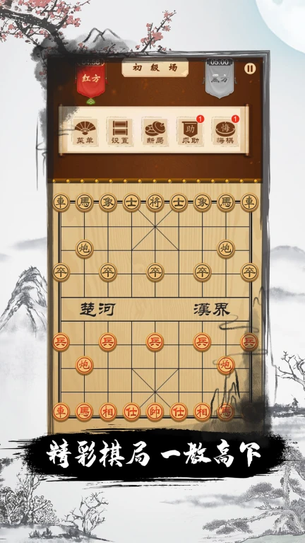 经典中国象棋