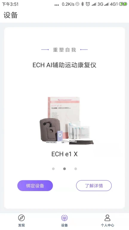 ECH健康