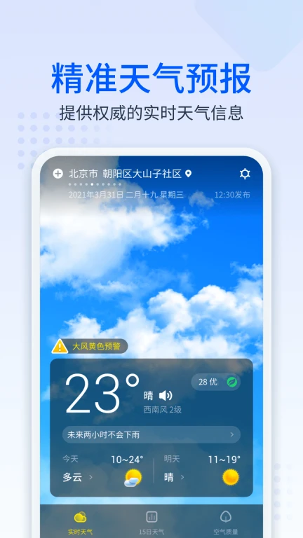 手心天气