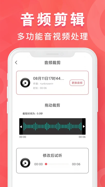 MP3转换器培音