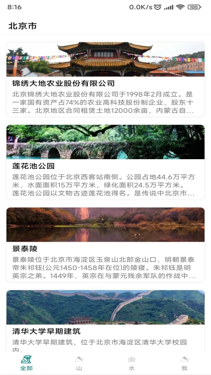 乐爱旅游软件