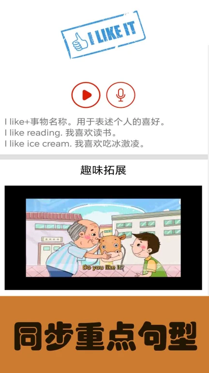 大猫小学英语课本点读