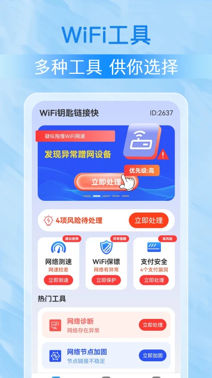 WiFi钥匙链接快