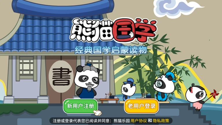 熊猫乐园三字经