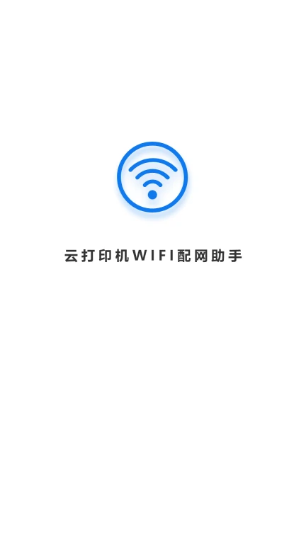 wifi配网