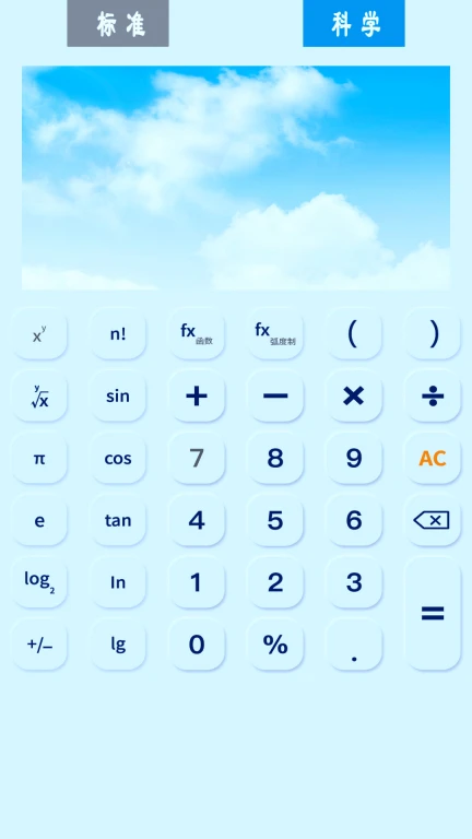 智能科学计算器