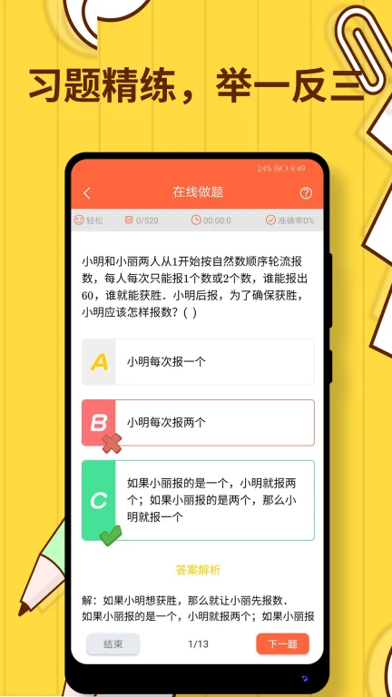 小学数学思维奥数