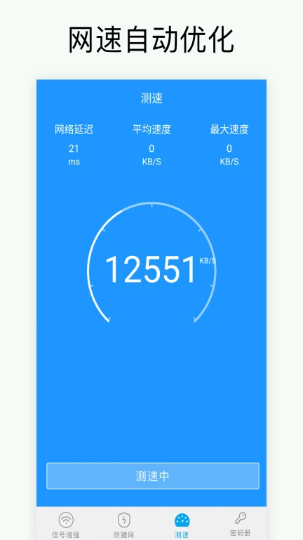 万能WiFi密码破解