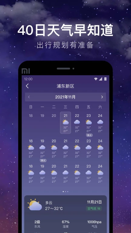 24小时天气