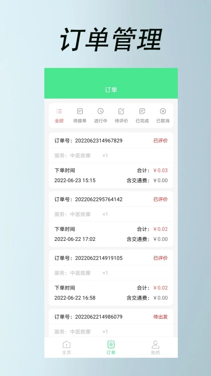 33上门技师端