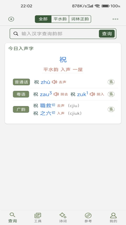 诗词韵典