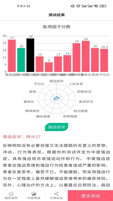 小熊心理测试