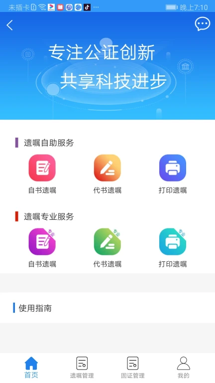 阿拉公证