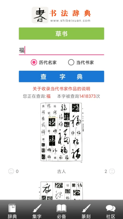 书法辞典