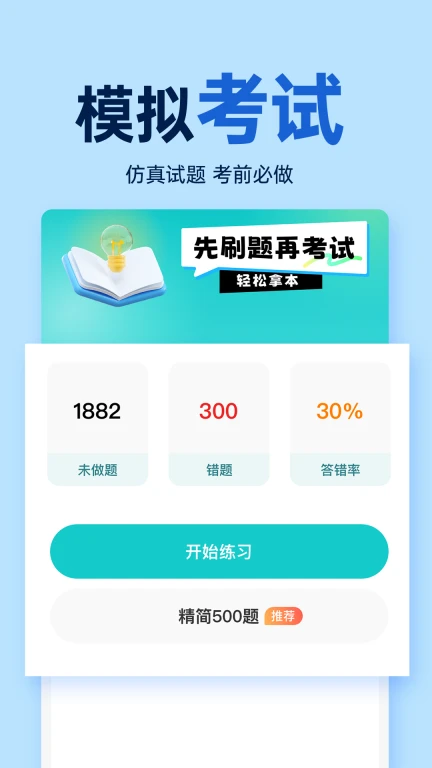 驾照学车宝典