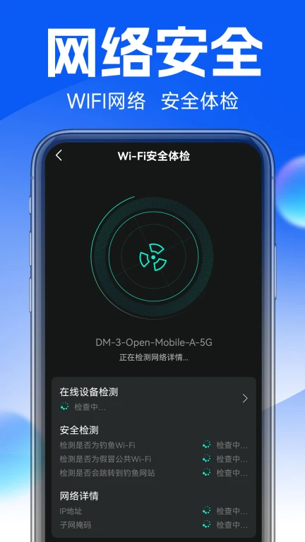 WiFi钥匙万能神器