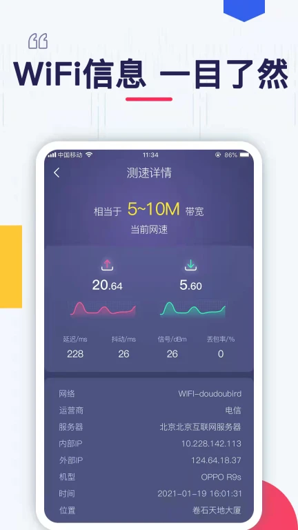 WiFi钥匙万能密码查看器