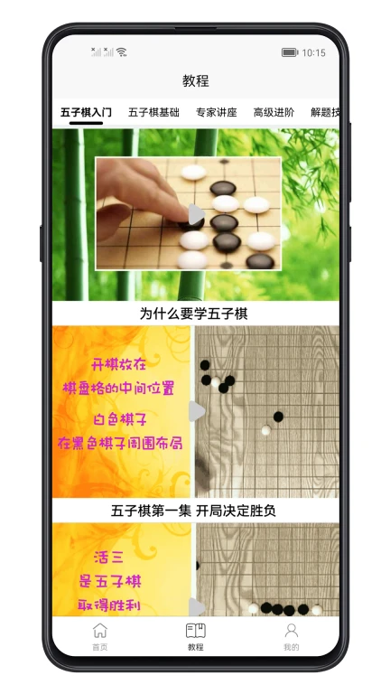 五子棋教程