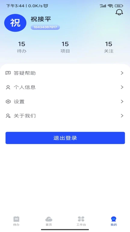 综合交通工程建设全过程管理系统