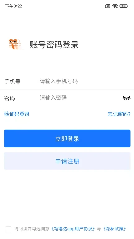 笔笔达商户端