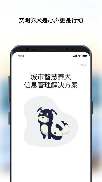 智慧养犬管理信息系统