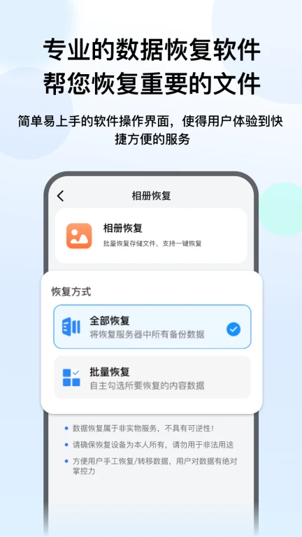 手机数据讯捷恢复精灵