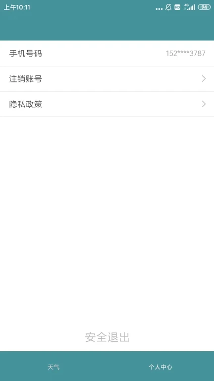 即刻天气APP