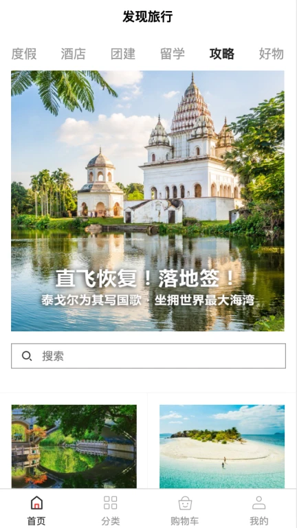 发现旅行