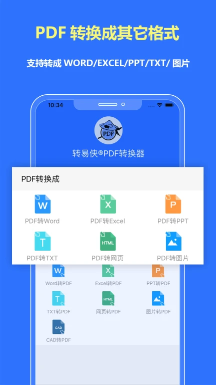 转易侠PDF转换器