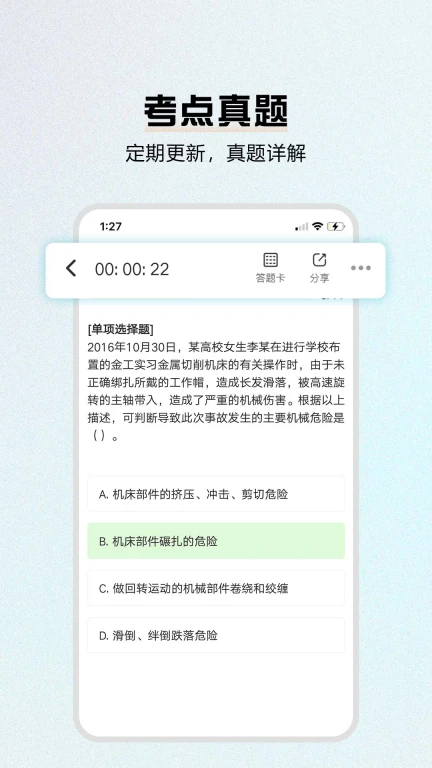 安全工程师题库