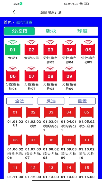 高尔夫物联网