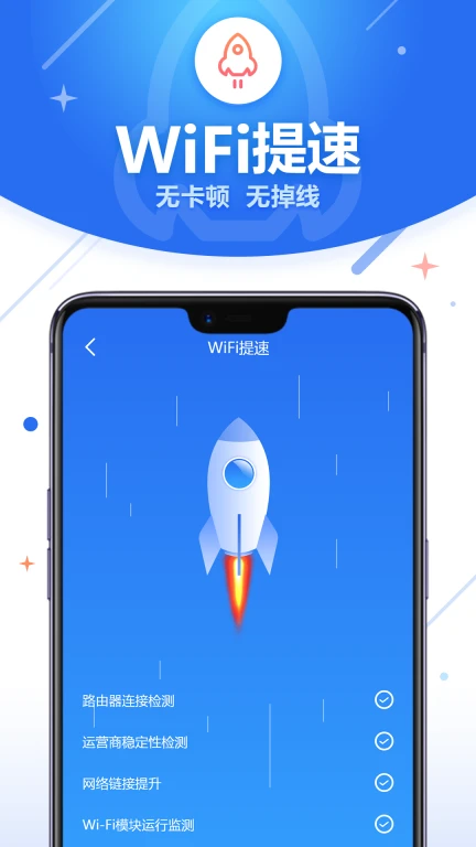 无线WiFi管家