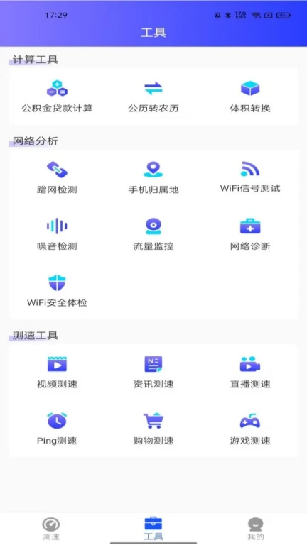 WiFi万能测网