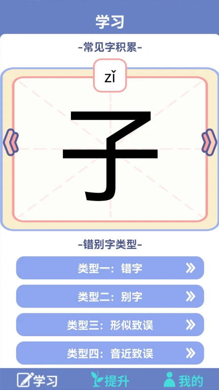 错别字助手