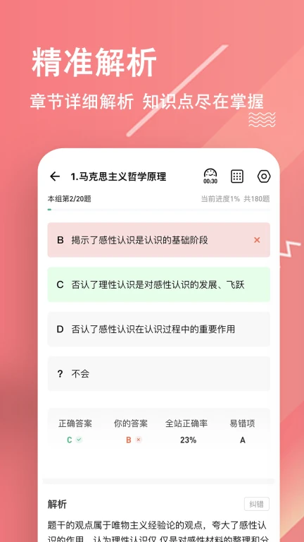 三支一扶练题狗