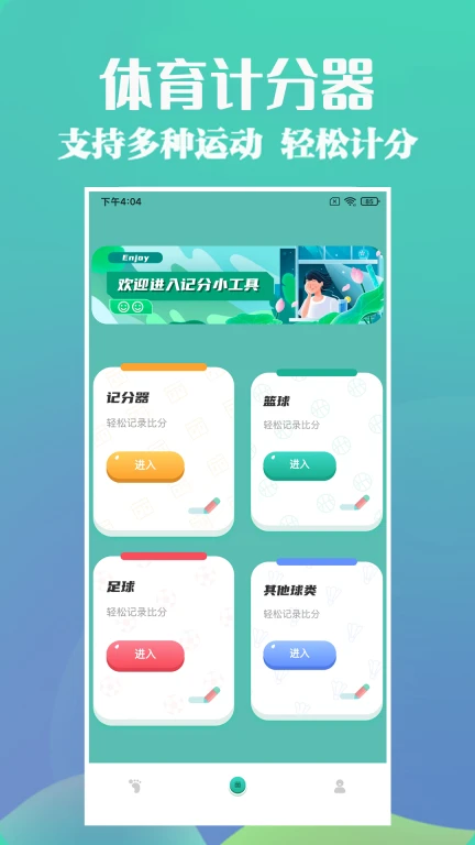 乐于运动APP