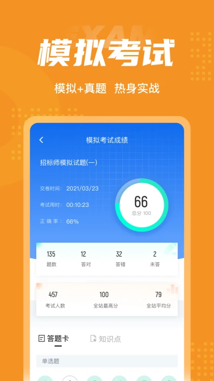 招标师考试聚题库